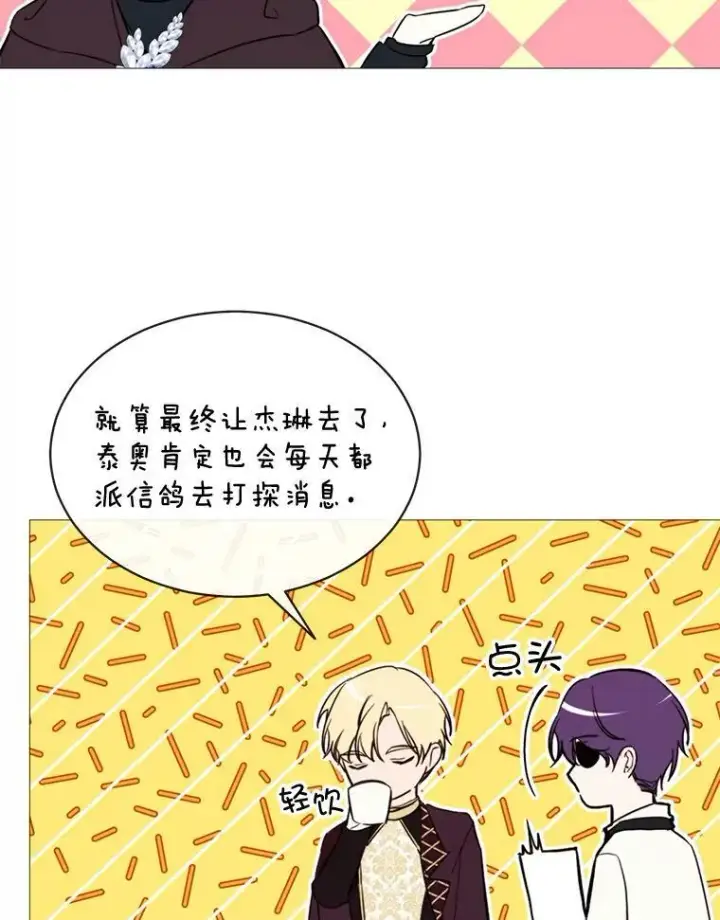 漫画《那个恶女需要他》56.分离焦虑第3张图