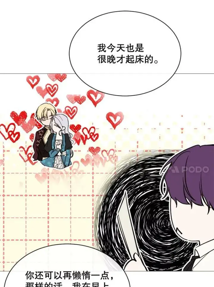 漫画《那个恶女需要他》56.分离焦虑第30张图