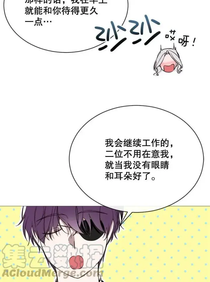 漫画《那个恶女需要他》56.分离焦虑第31张图