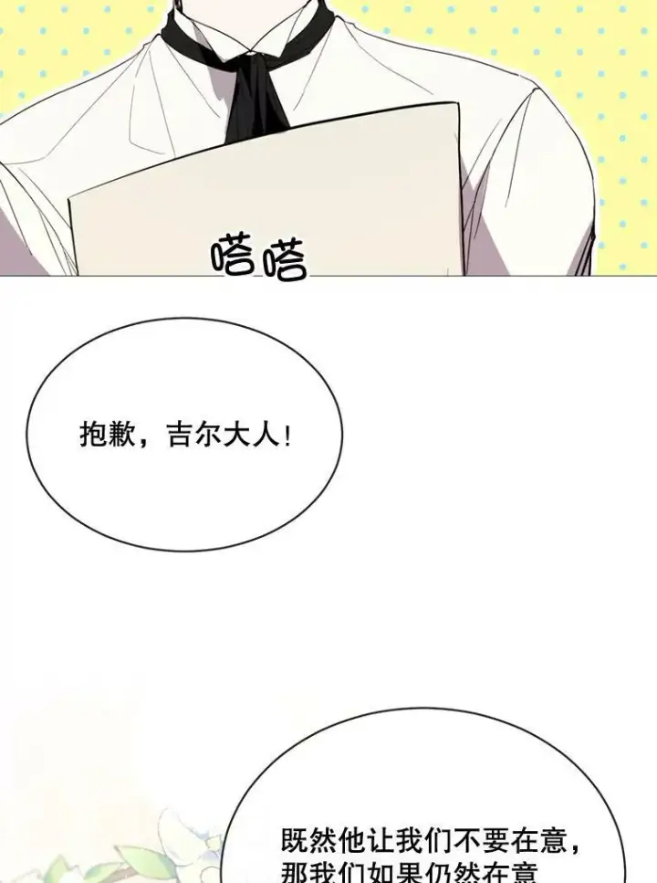 漫画《那个恶女需要他》56.分离焦虑第32张图