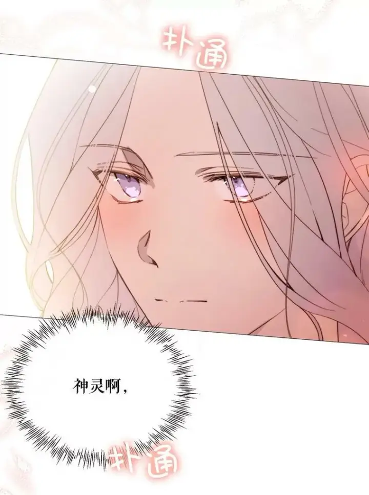 漫画《那个恶女需要他》56.分离焦虑第35张图