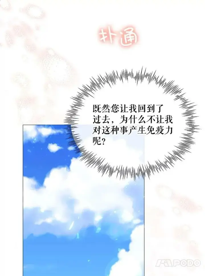 漫画《那个恶女需要他》56.分离焦虑第36张图