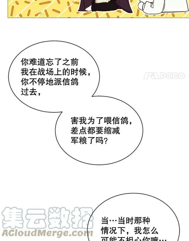 漫画《那个恶女需要他》56.分离焦虑第4张图