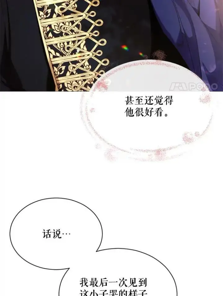 漫画《那个恶女需要他》56.分离焦虑第47张图