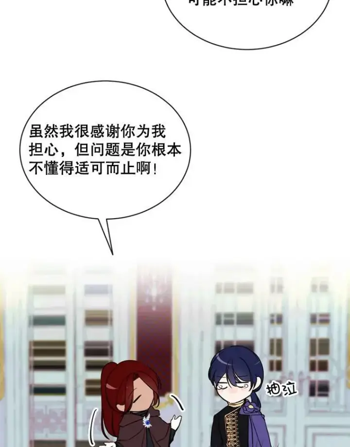 漫画《那个恶女需要他》56.分离焦虑第5张图