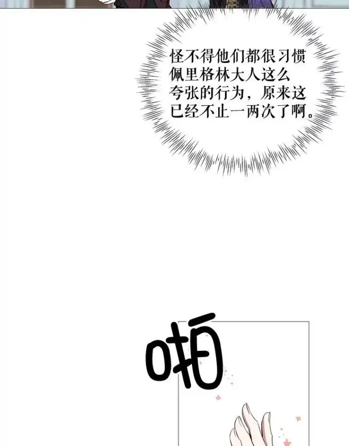 漫画《那个恶女需要他》56.分离焦虑第6张图