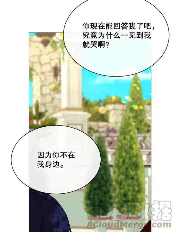 漫画《那个恶女需要他》56.分离焦虑第70张图