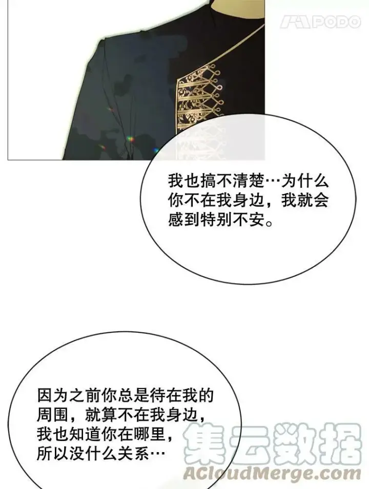 漫画《那个恶女需要他》56.分离焦虑第73张图