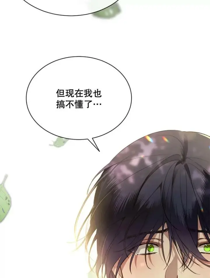 漫画《那个恶女需要他》56.分离焦虑第74张图