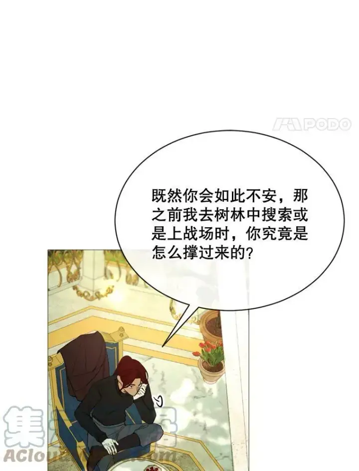 漫画《那个恶女需要他》56.分离焦虑第76张图
