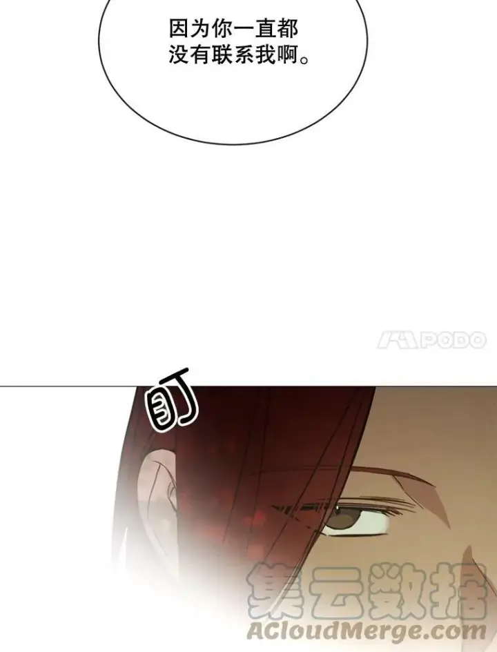 漫画《那个恶女需要他》56.分离焦虑第79张图