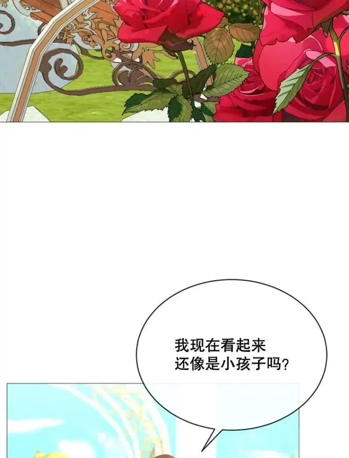 漫画《那个恶女需要他》56.分离焦虑第83张图