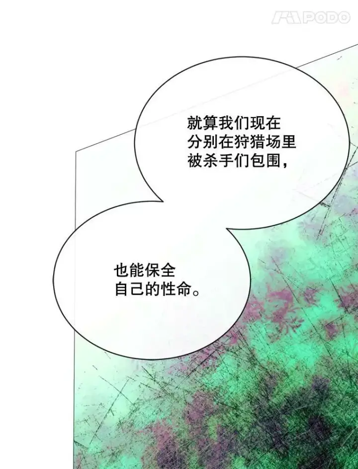 漫画《那个恶女需要他》56.分离焦虑第86张图