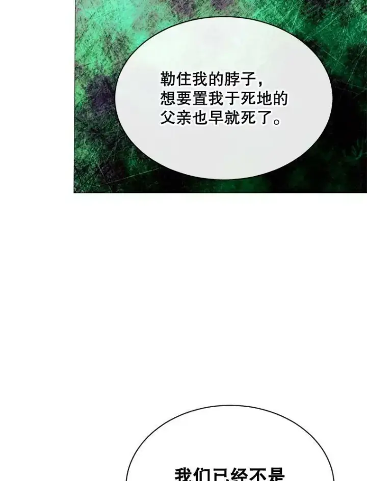 漫画《那个恶女需要他》56.分离焦虑第87张图