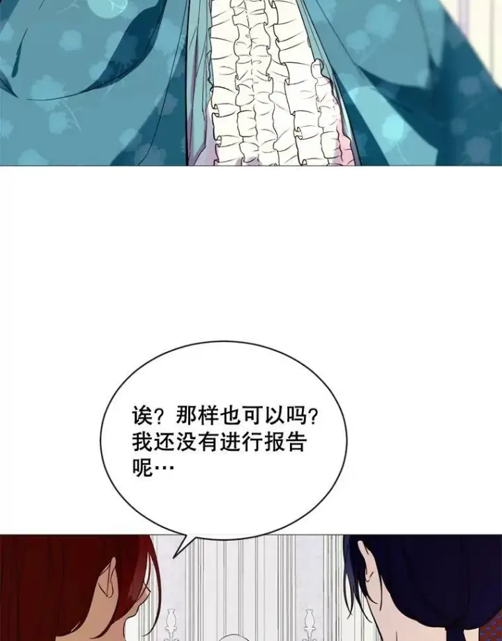 漫画《那个恶女需要他》56.分离焦虑第9张图