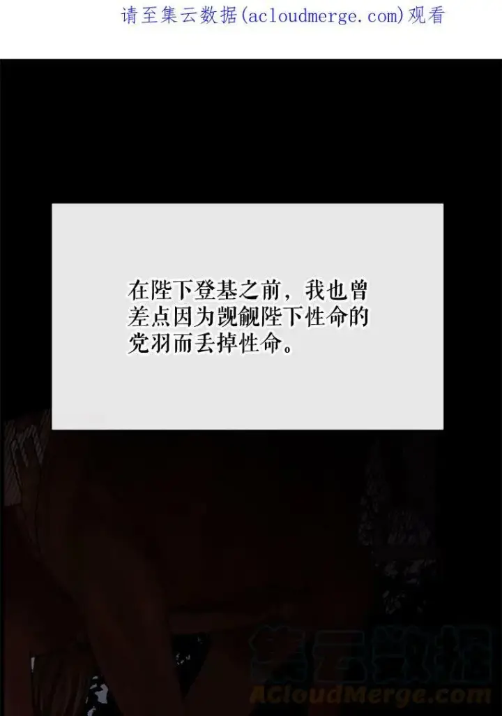 漫画《那个恶女需要他》56.分离焦虑第91张图
