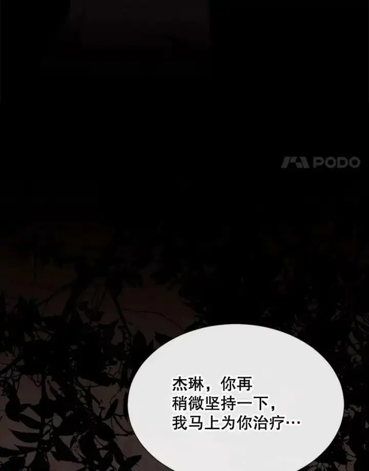 漫画《那个恶女需要他》57.吐真剂第17张图