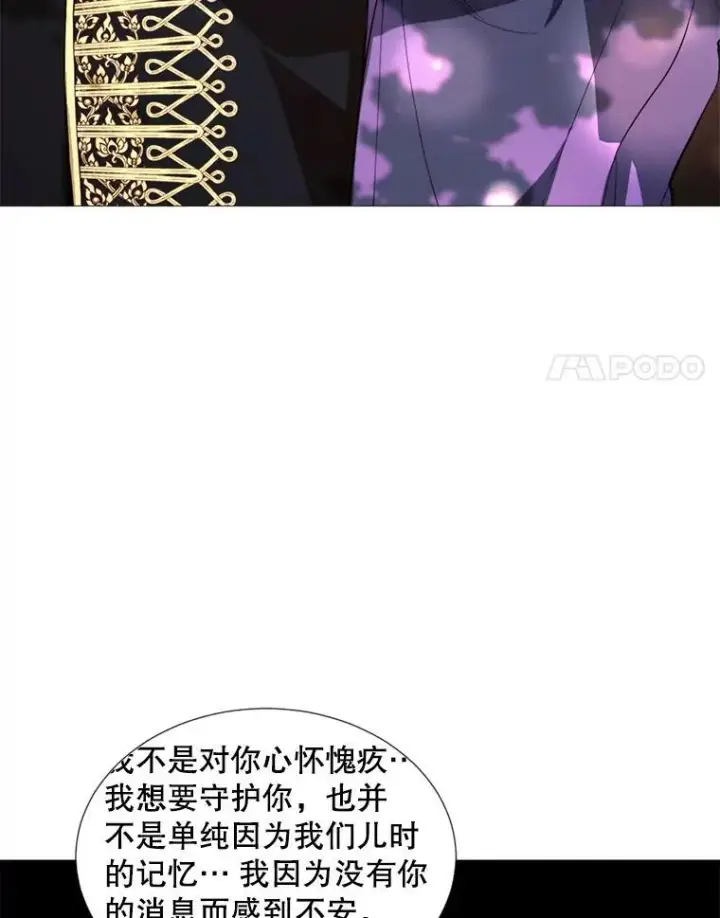 漫画《那个恶女需要他》57.吐真剂第27张图
