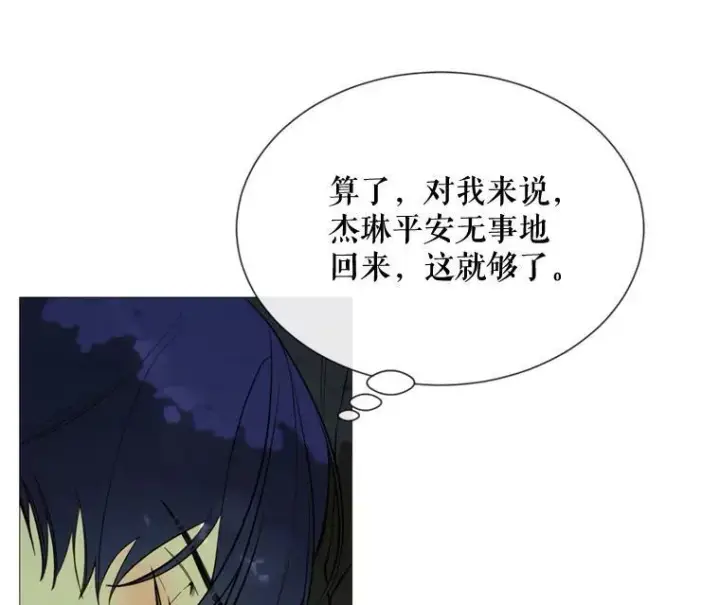 漫画《那个恶女需要他》57.吐真剂第32张图