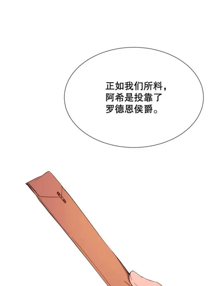 漫画《那个恶女需要他》57.吐真剂第36张图