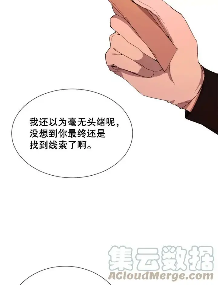 漫画《那个恶女需要他》57.吐真剂第37张图