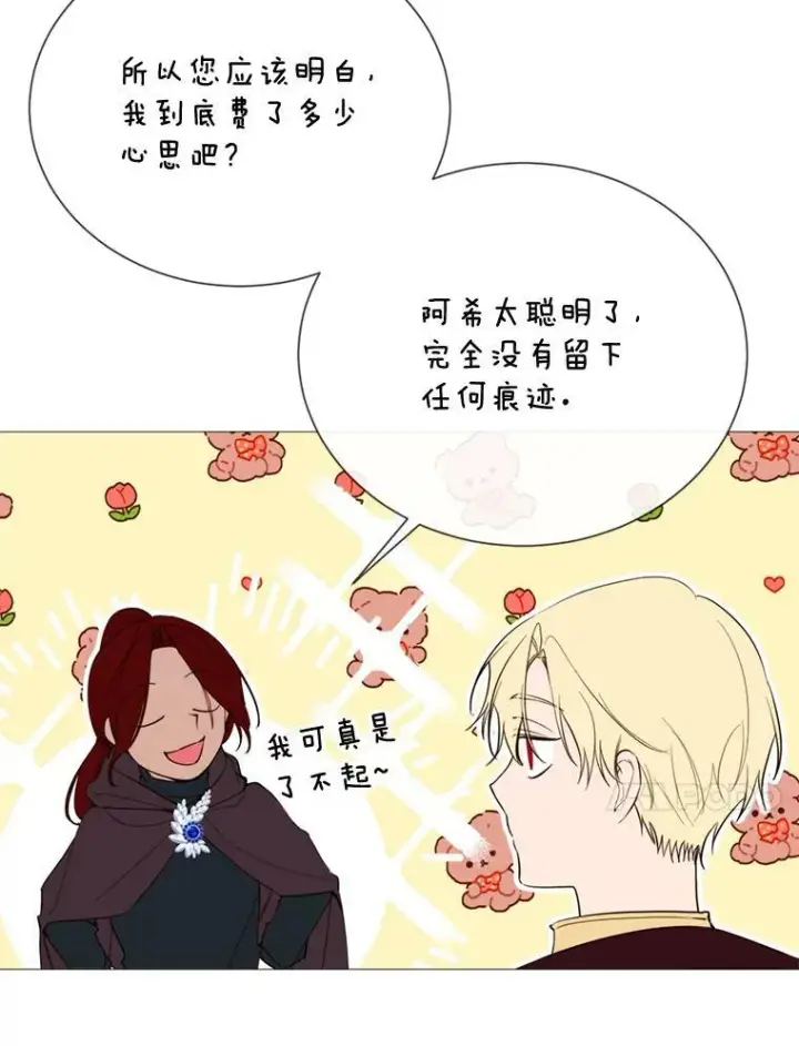 漫画《那个恶女需要他》57.吐真剂第38张图