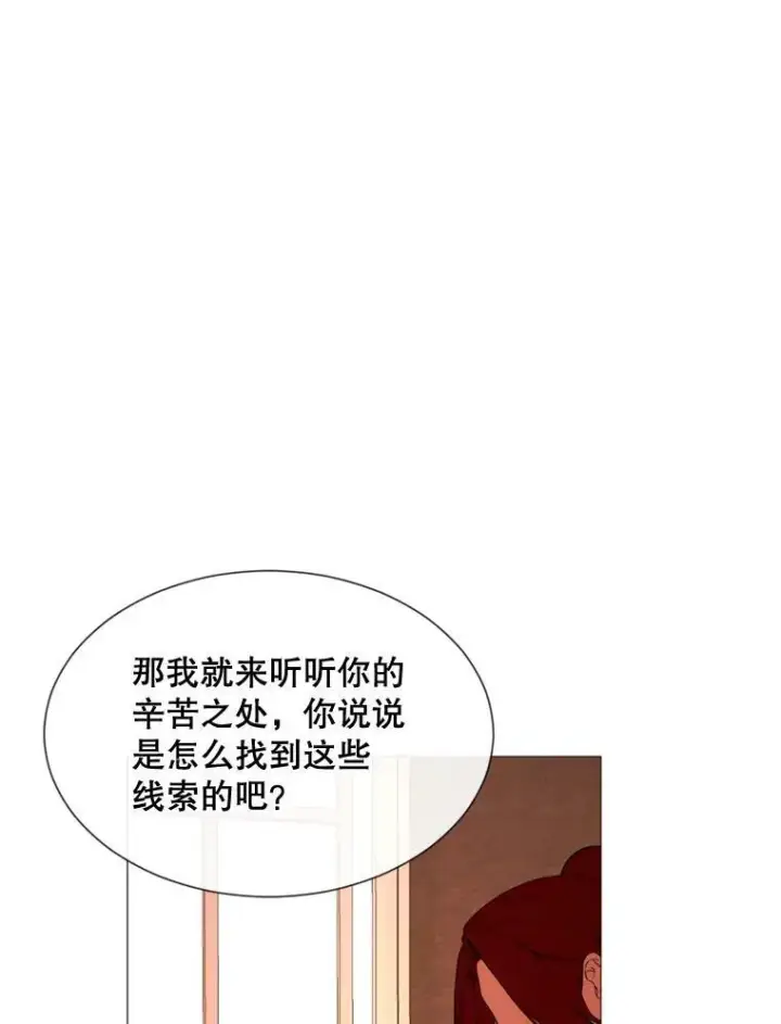 漫画《那个恶女需要他》57.吐真剂第39张图