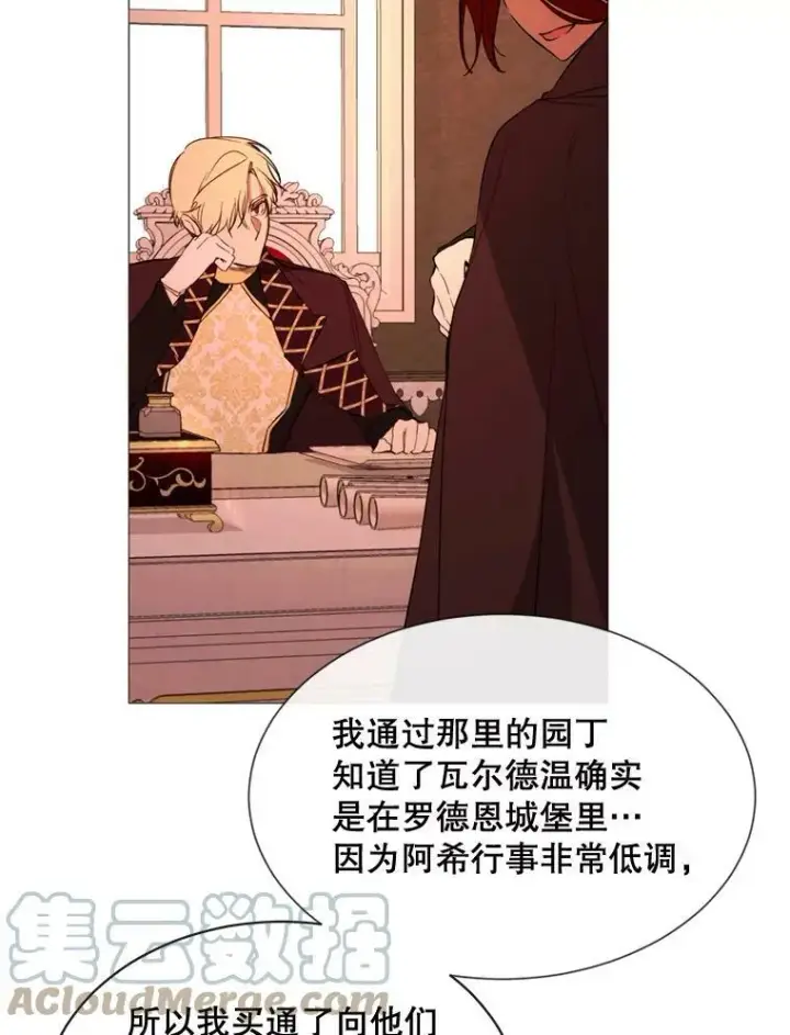 漫画《那个恶女需要他》57.吐真剂第40张图