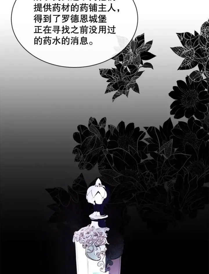 漫画《那个恶女需要他》57.吐真剂第41张图