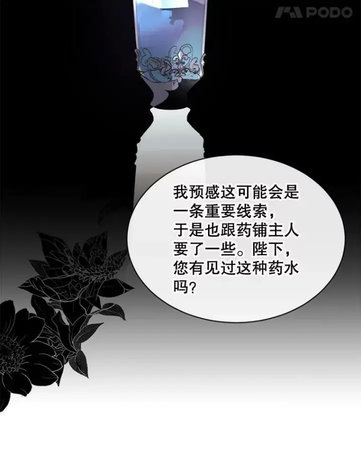 漫画《那个恶女需要他》57.吐真剂第42张图