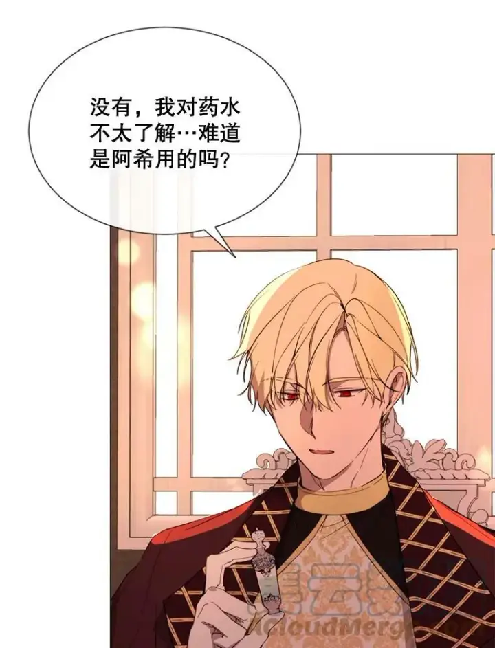 漫画《那个恶女需要他》57.吐真剂第43张图