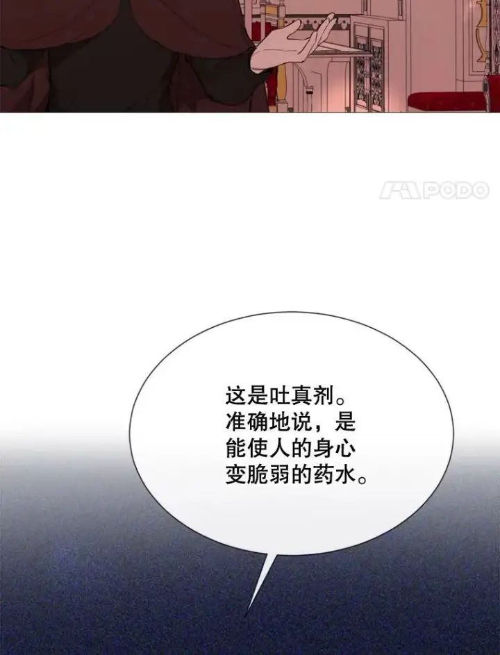 漫画《那个恶女需要他》57.吐真剂第45张图