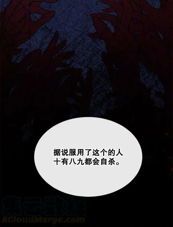 漫画《那个恶女需要他》57.吐真剂第49张图