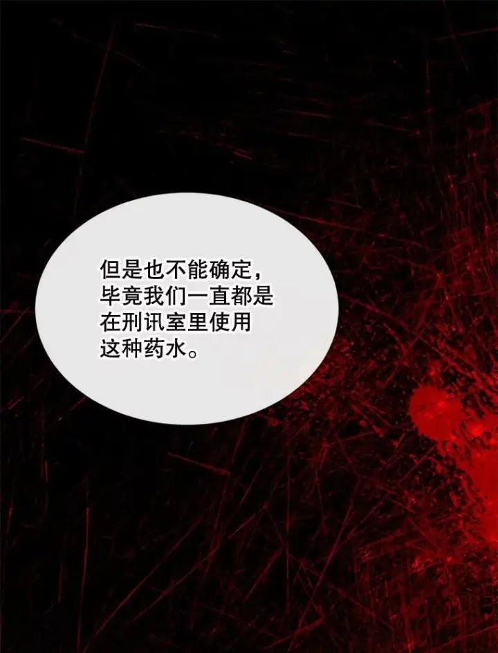 漫画《那个恶女需要他》57.吐真剂第50张图