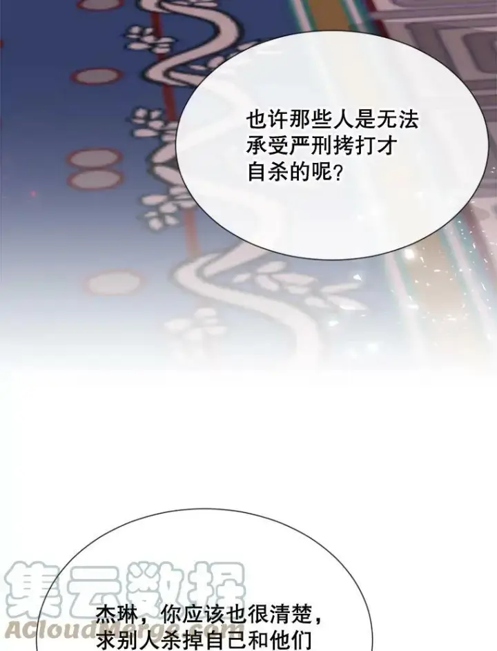漫画《那个恶女需要他》57.吐真剂第52张图