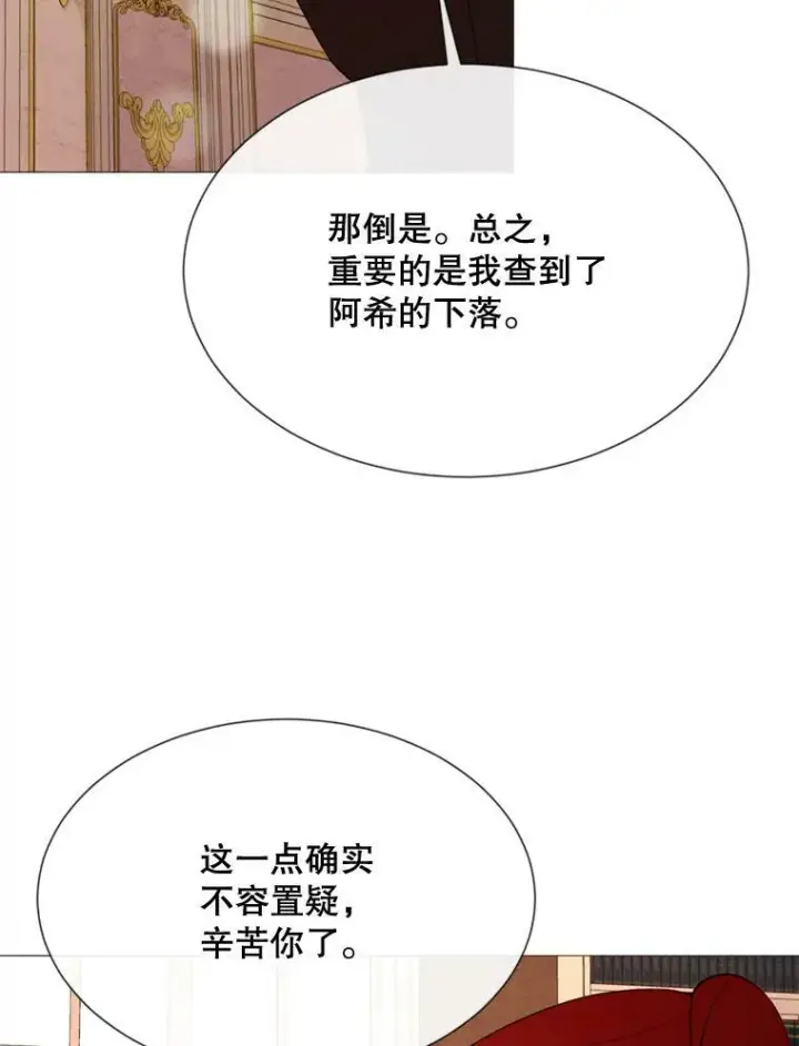 漫画《那个恶女需要他》57.吐真剂第54张图