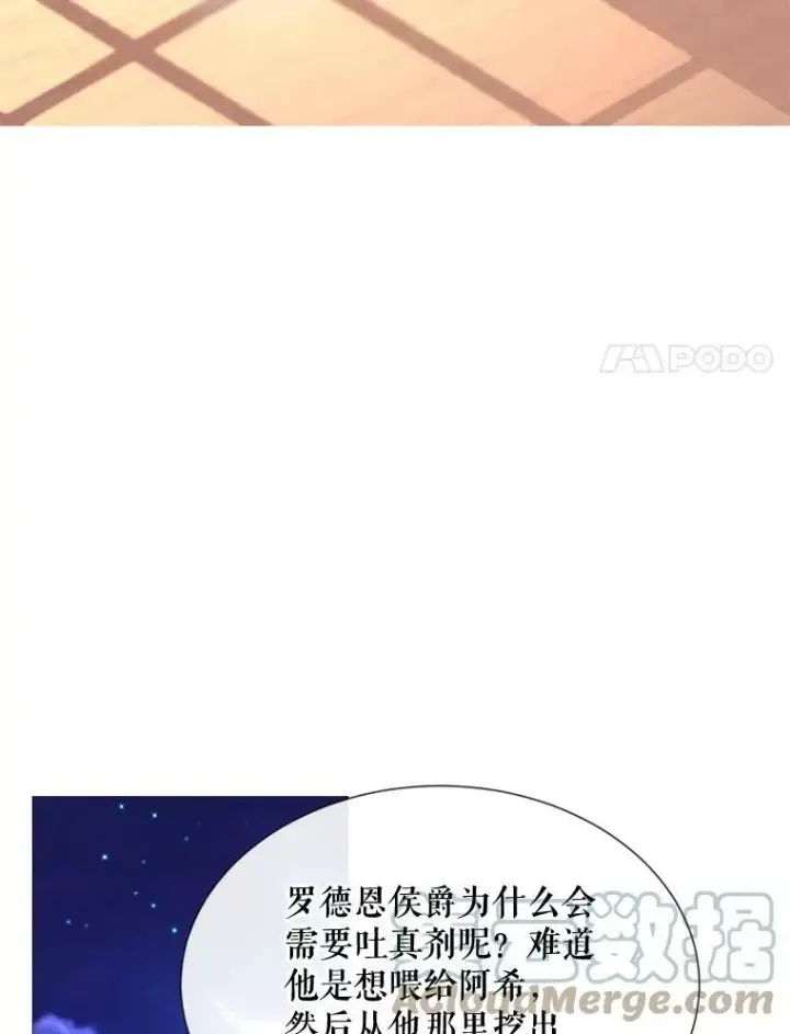 漫画《那个恶女需要他》57.吐真剂第58张图