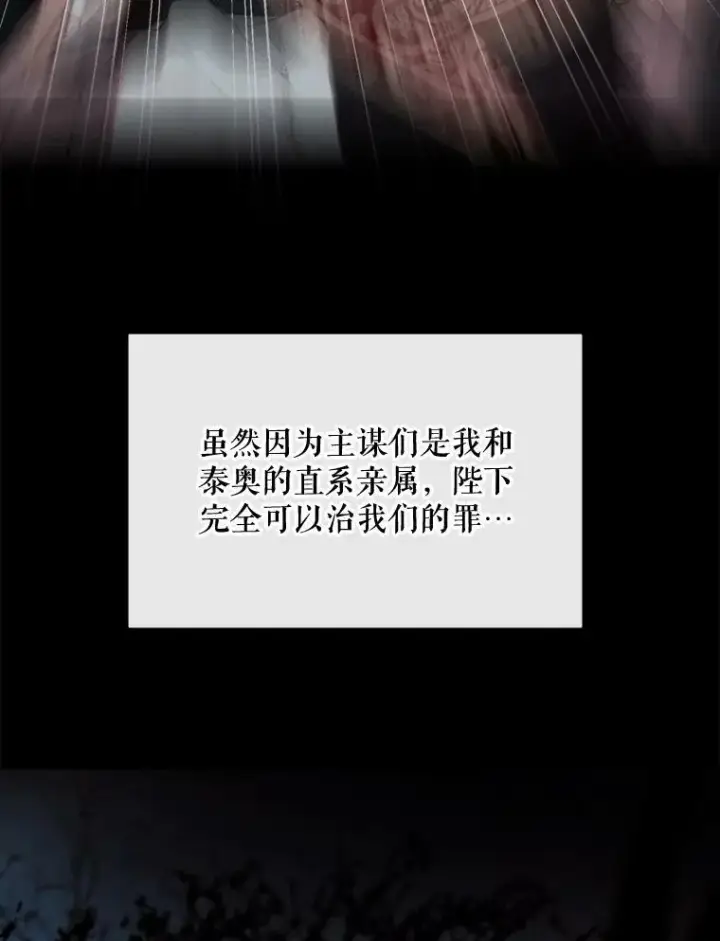 漫画《那个恶女需要他》57.吐真剂第6张图