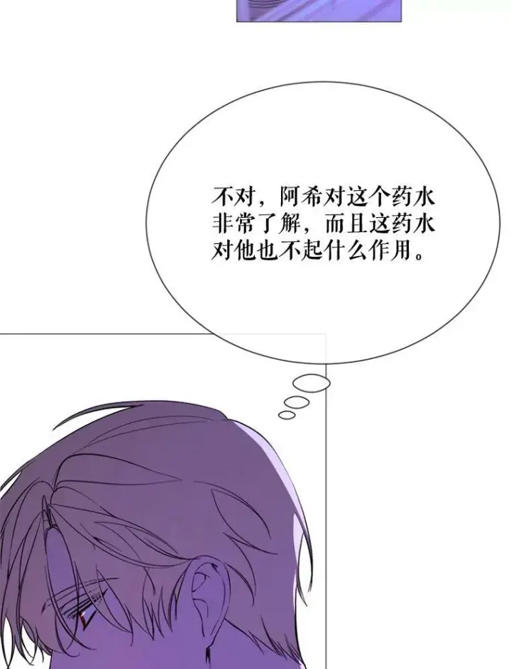 漫画《那个恶女需要他》57.吐真剂第60张图