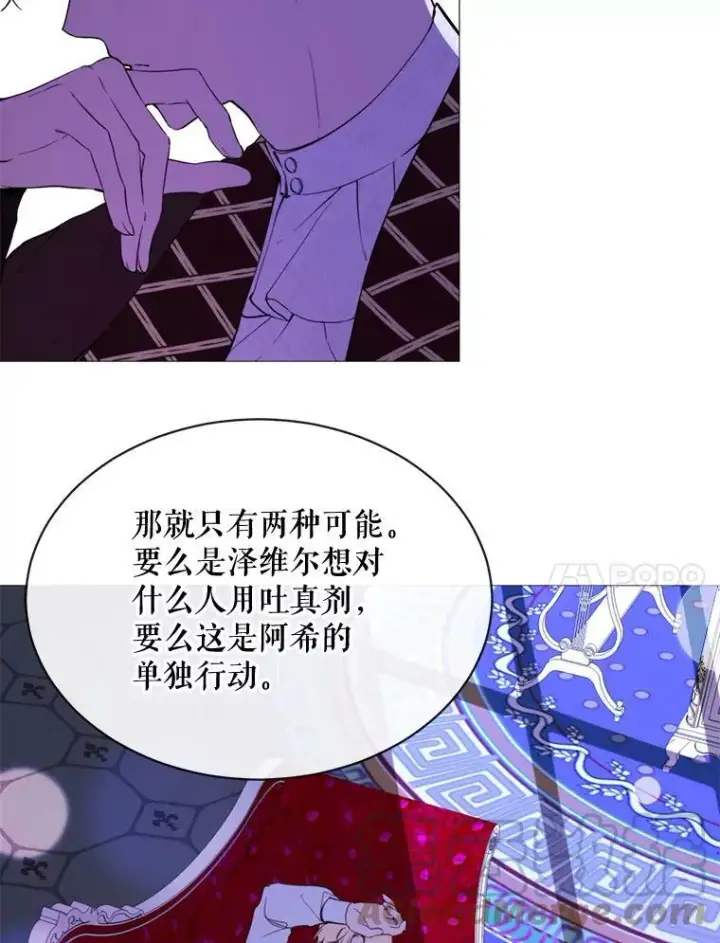漫画《那个恶女需要他》57.吐真剂第61张图
