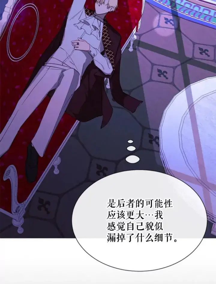 漫画《那个恶女需要他》57.吐真剂第62张图
