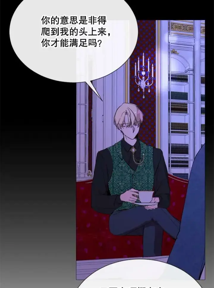 漫画《那个恶女需要他》57.吐真剂第66张图