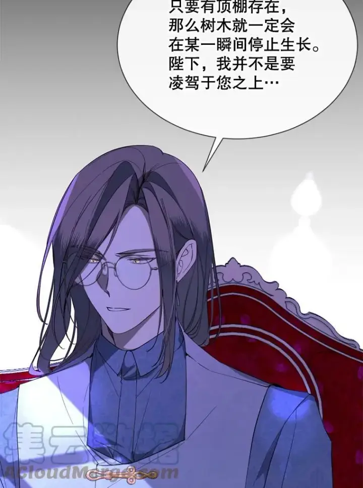 漫画《那个恶女需要他》57.吐真剂第67张图