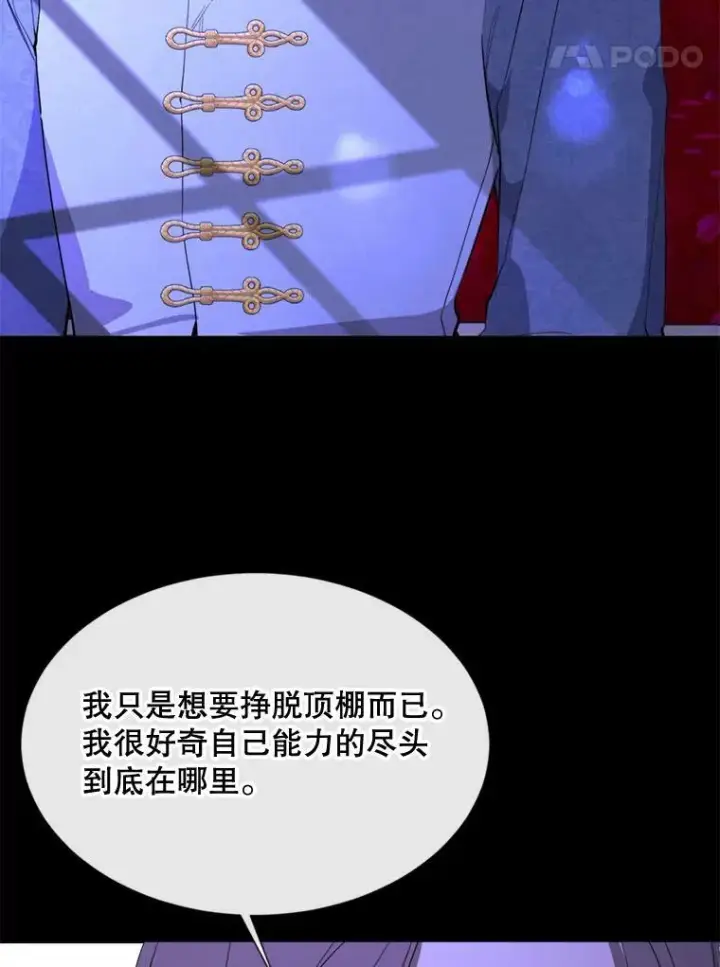 漫画《那个恶女需要他》57.吐真剂第68张图