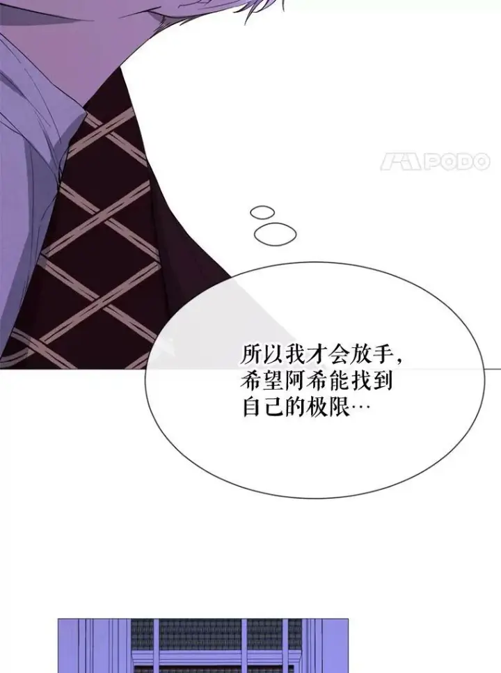 漫画《那个恶女需要他》57.吐真剂第71张图