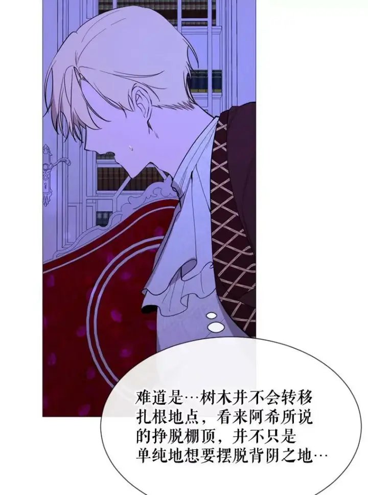 漫画《那个恶女需要他》57.吐真剂第72张图