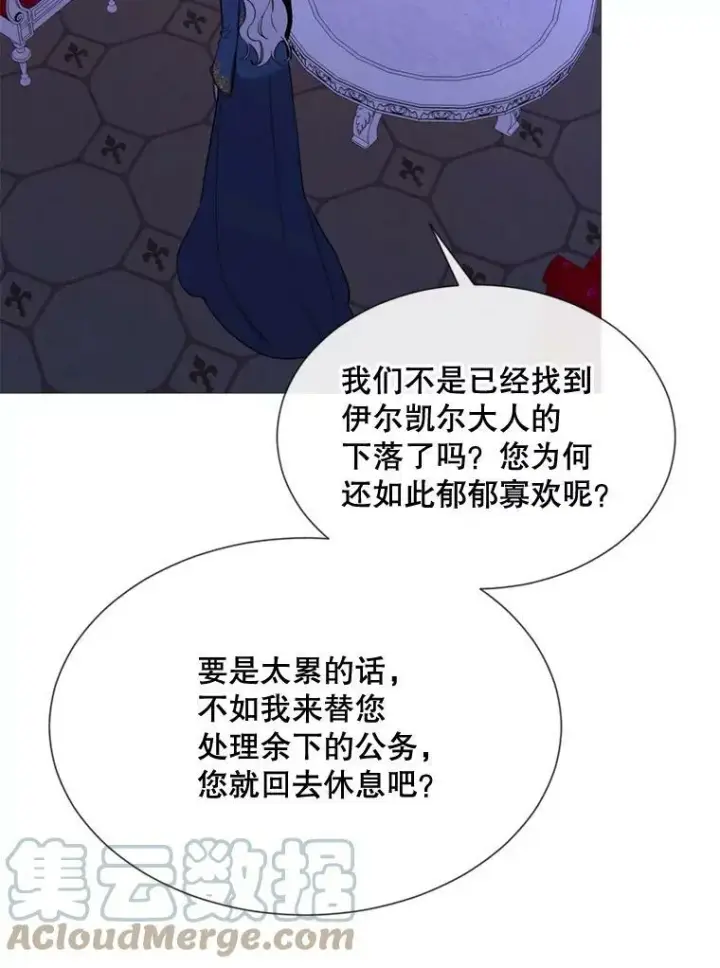 漫画《那个恶女需要他》57.吐真剂第79张图