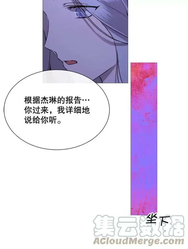 漫画《那个恶女需要他》57.吐真剂第82张图