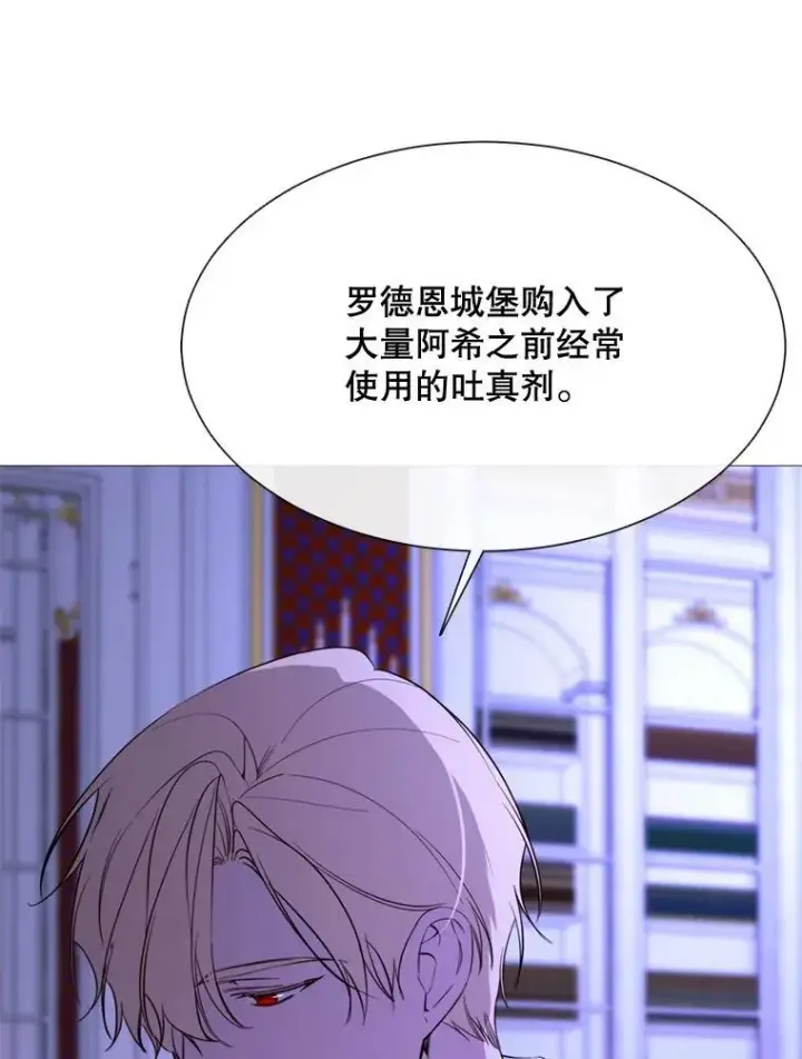 漫画《那个恶女需要他》57.吐真剂第83张图