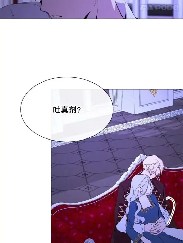 漫画《那个恶女需要他》57.吐真剂第84张图